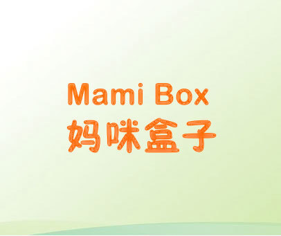 妈咪盒子 MAMI BOX