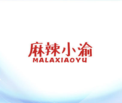 麻辣小渝