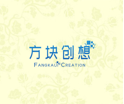 方块创想 FANGKAUI CREATION