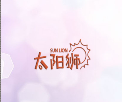SUN LION 太阳狮