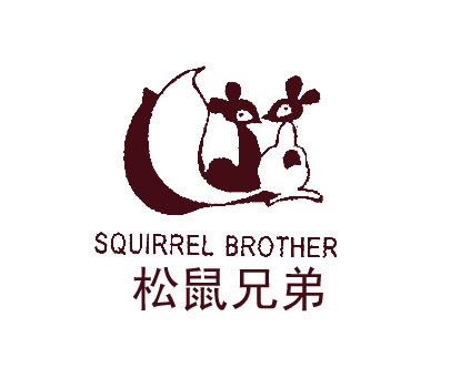 松鼠兄弟;SQUIRREL BROTHER