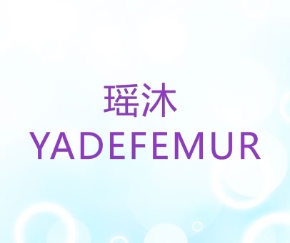 瑶沐 YADEFEMUR
