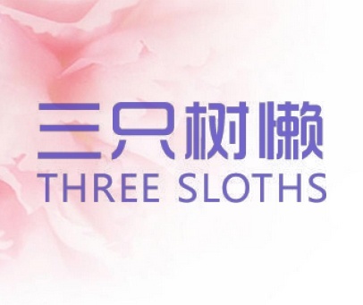 三只树懒 THREE SLOTHS