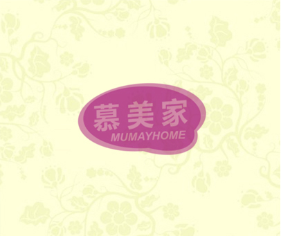 慕美家 MUMAYHOME