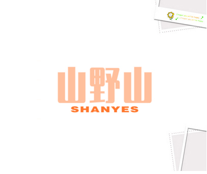 山野山  SHANYES