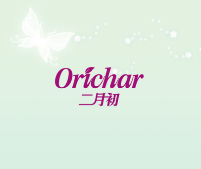 二月初 ORICHAR