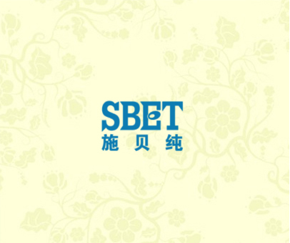 SBET 施贝纯