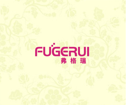 弗格瑞 FUGERUI