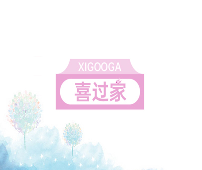 喜过家 XIGOOGA