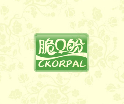 脆口盼 CKORPAL