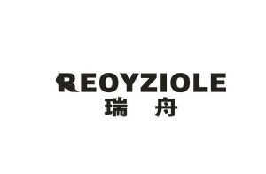 瑞舟 REOYZIOLE