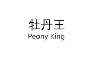 牡丹王 PEONY KING
