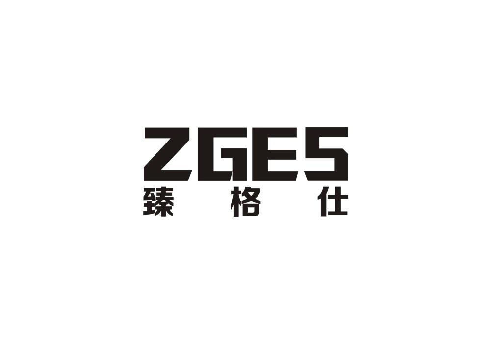 臻格仕 ZGES