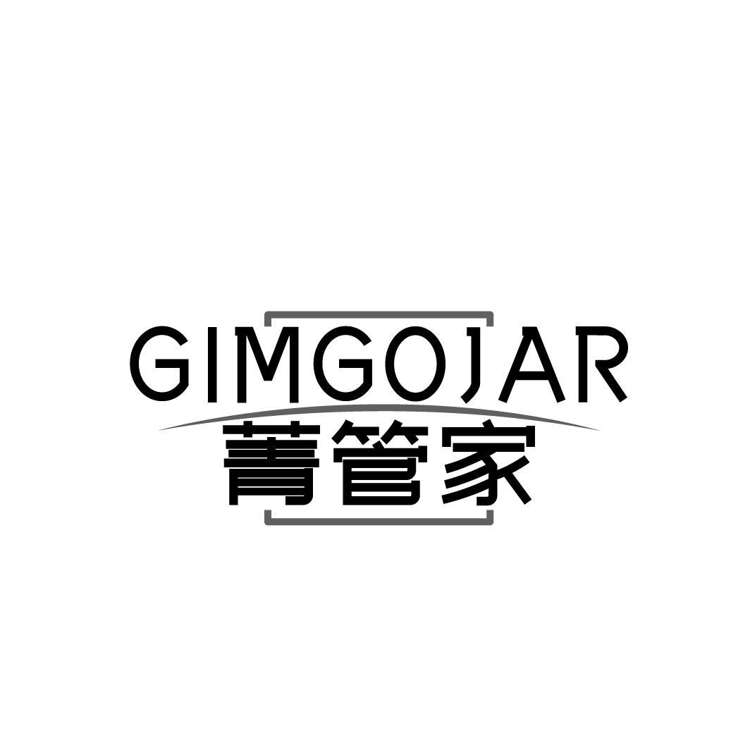 菁管家 GIMGOJAR