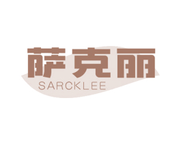 萨克丽 SARCKLEE