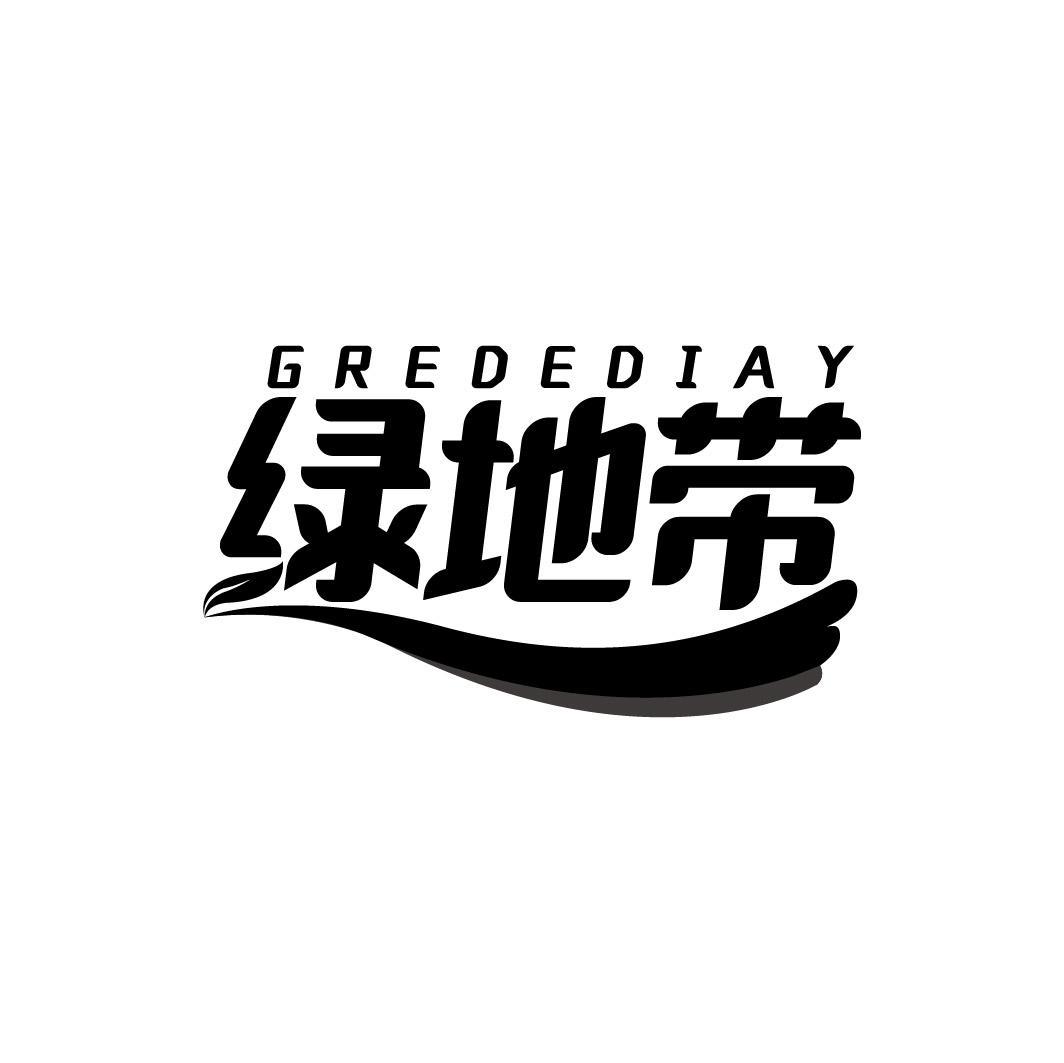 绿地带 GREDEDIAY