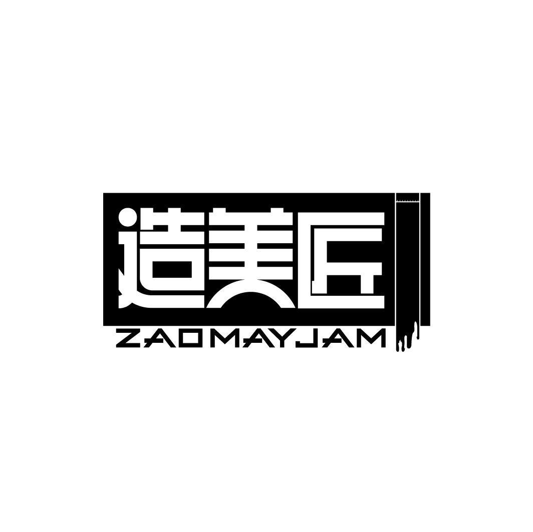 造美匠 ZAOMAYJAM