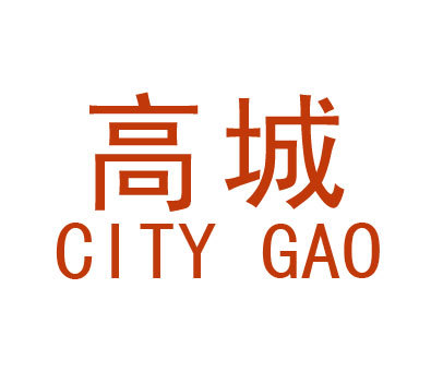 高城;CITY GAO