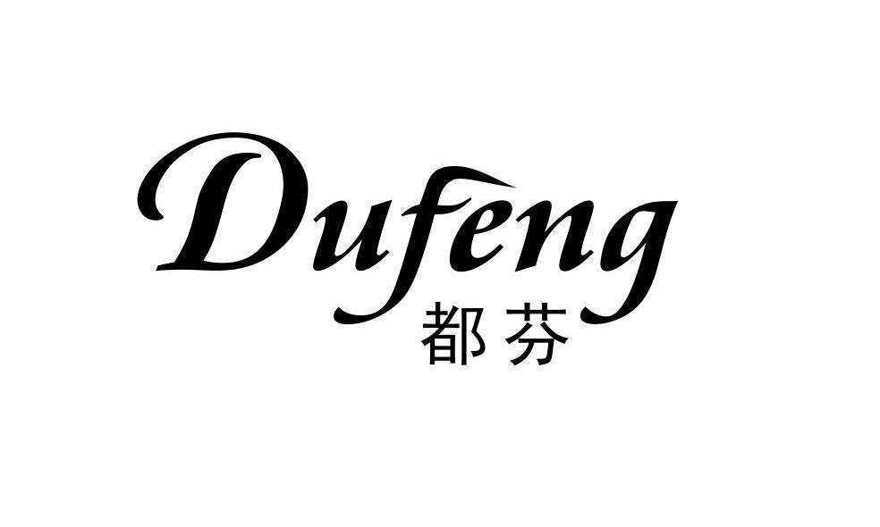 都芬 DUFENG