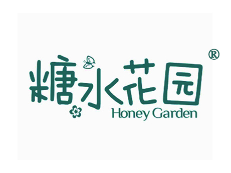 糖水花园 HONEY GARDEN