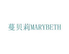 蔓贝莉 MARYBETH