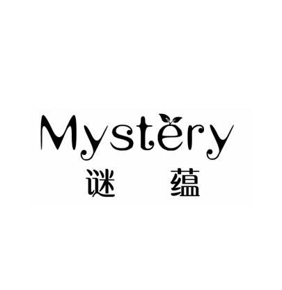 谜蕴 MYSTERY