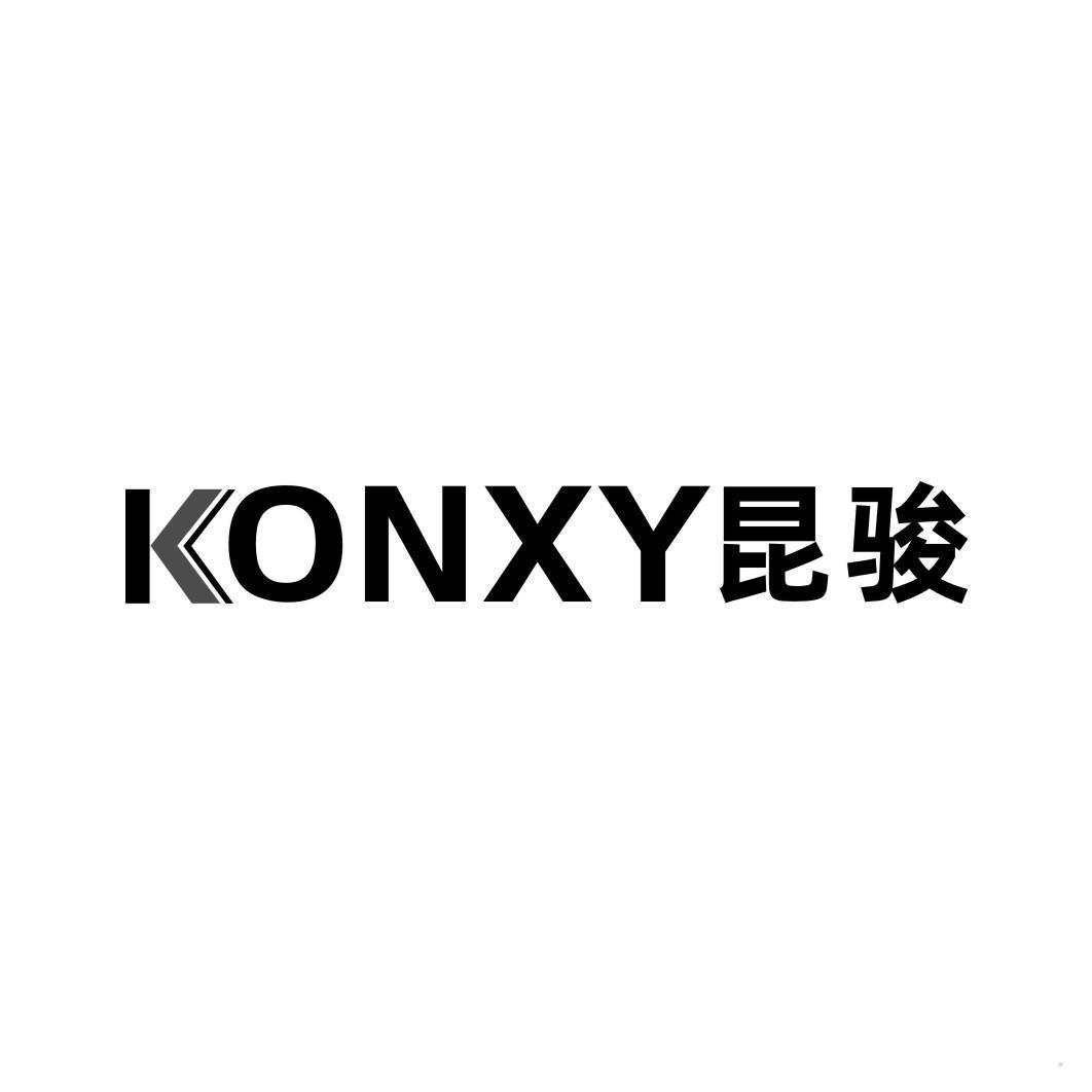 KONXY昆骏