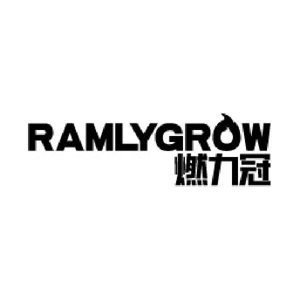 燃力冠 RAMLYGROW