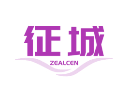 征城 ZEALCEN