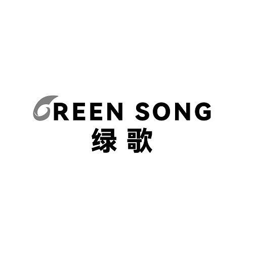 绿歌 GREEN SONG