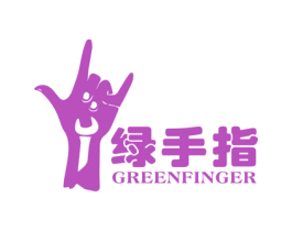 绿手指 GREENFINGER