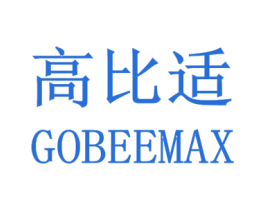 高比适 GOBEEMAX