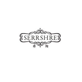 希绚 SERRSHRE