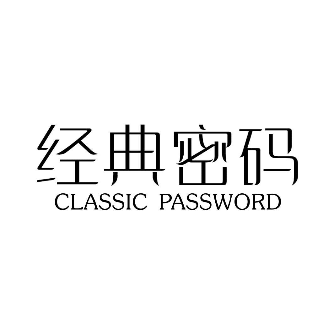 经典密码 CLASSIC PASSWORD