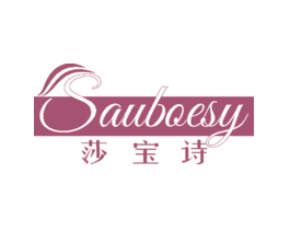 莎宝诗 SAUBOESY