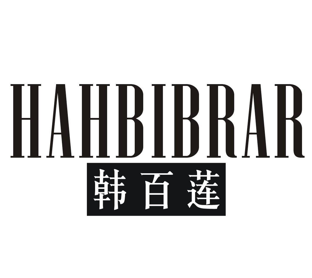 韩百莲 HAHBIBRAR