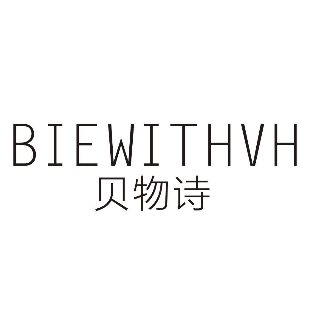 贝物诗 BIEWITHVH