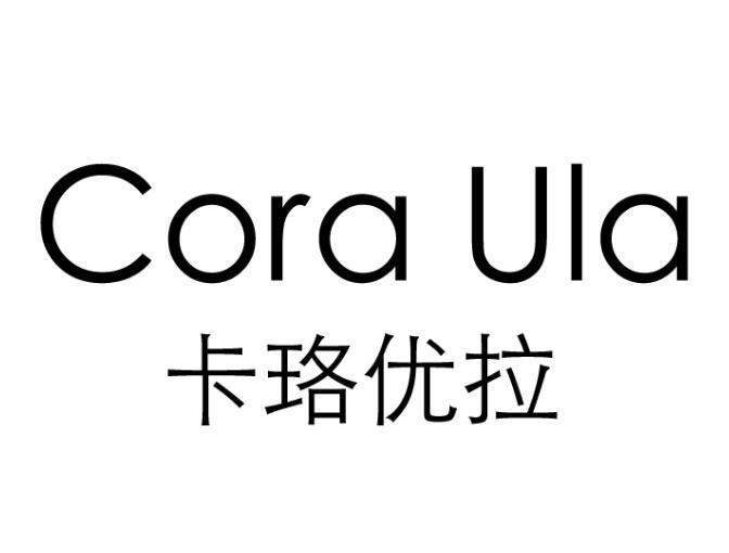 卡珞优拉 CORA ULA