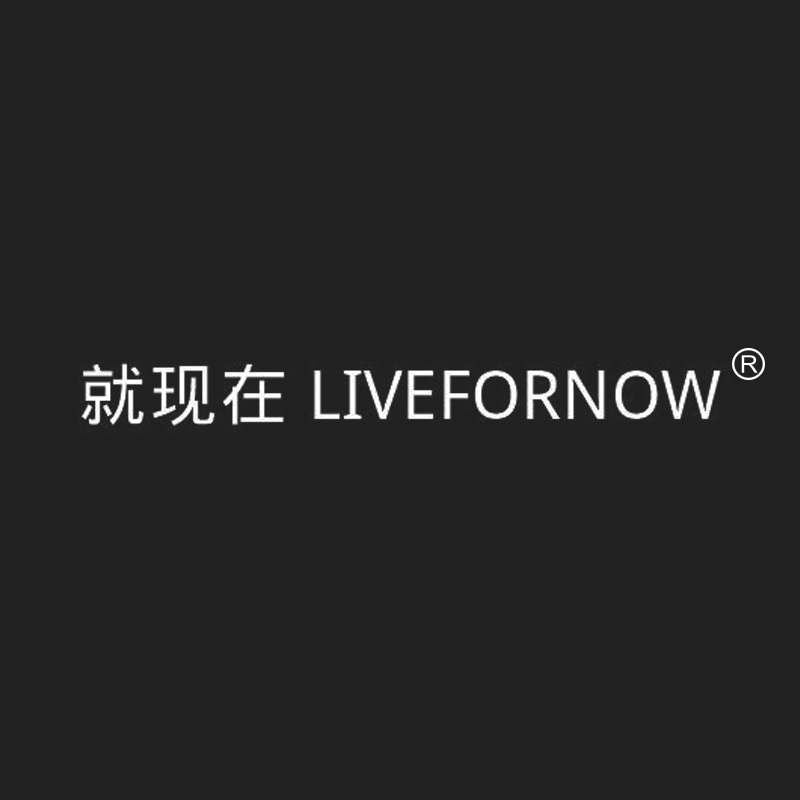 就现在 LIVEFORNOW