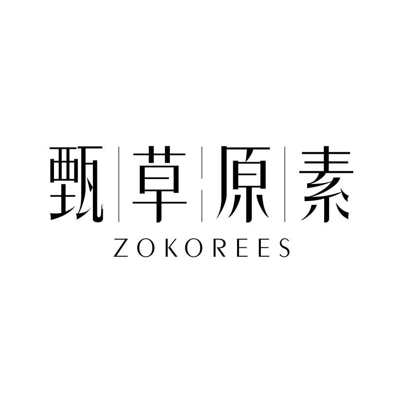 甄丨草丨原丨素 ZOKOREES