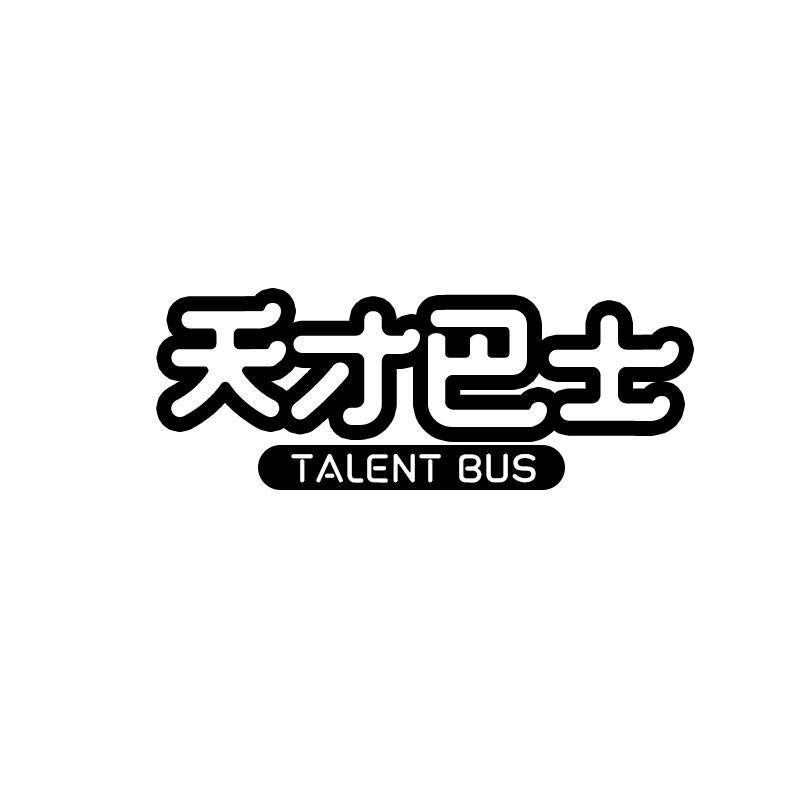 天才巴士 TALENT BUS