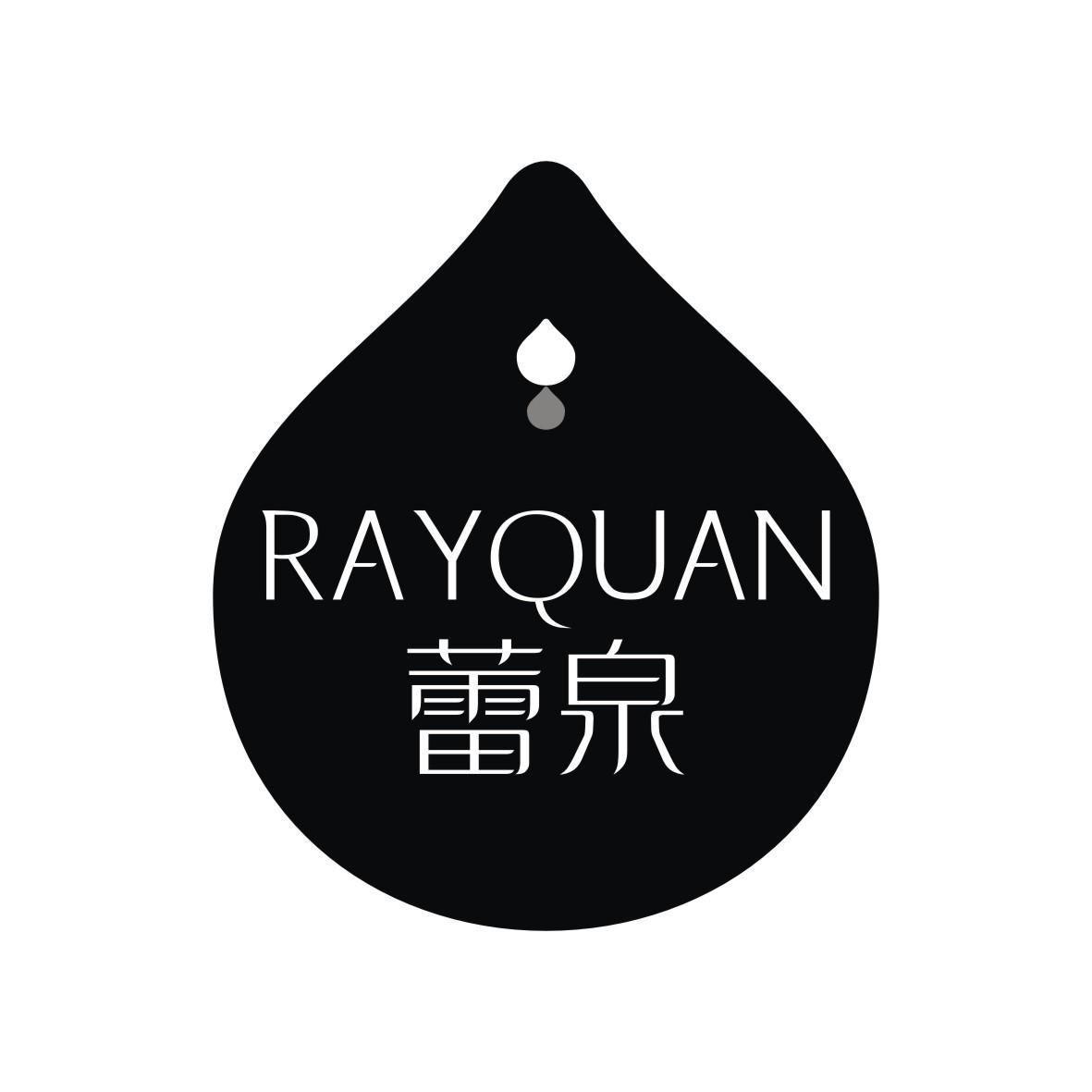 蕾泉 RAYQUAN