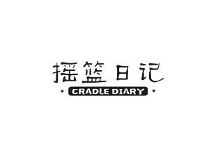 摇篮日记 CRADLE DIARY