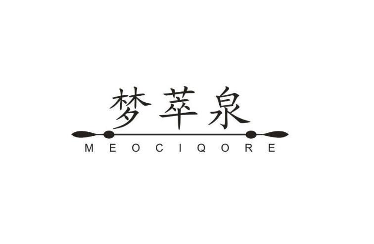 梦萃泉  MEOCIQORE