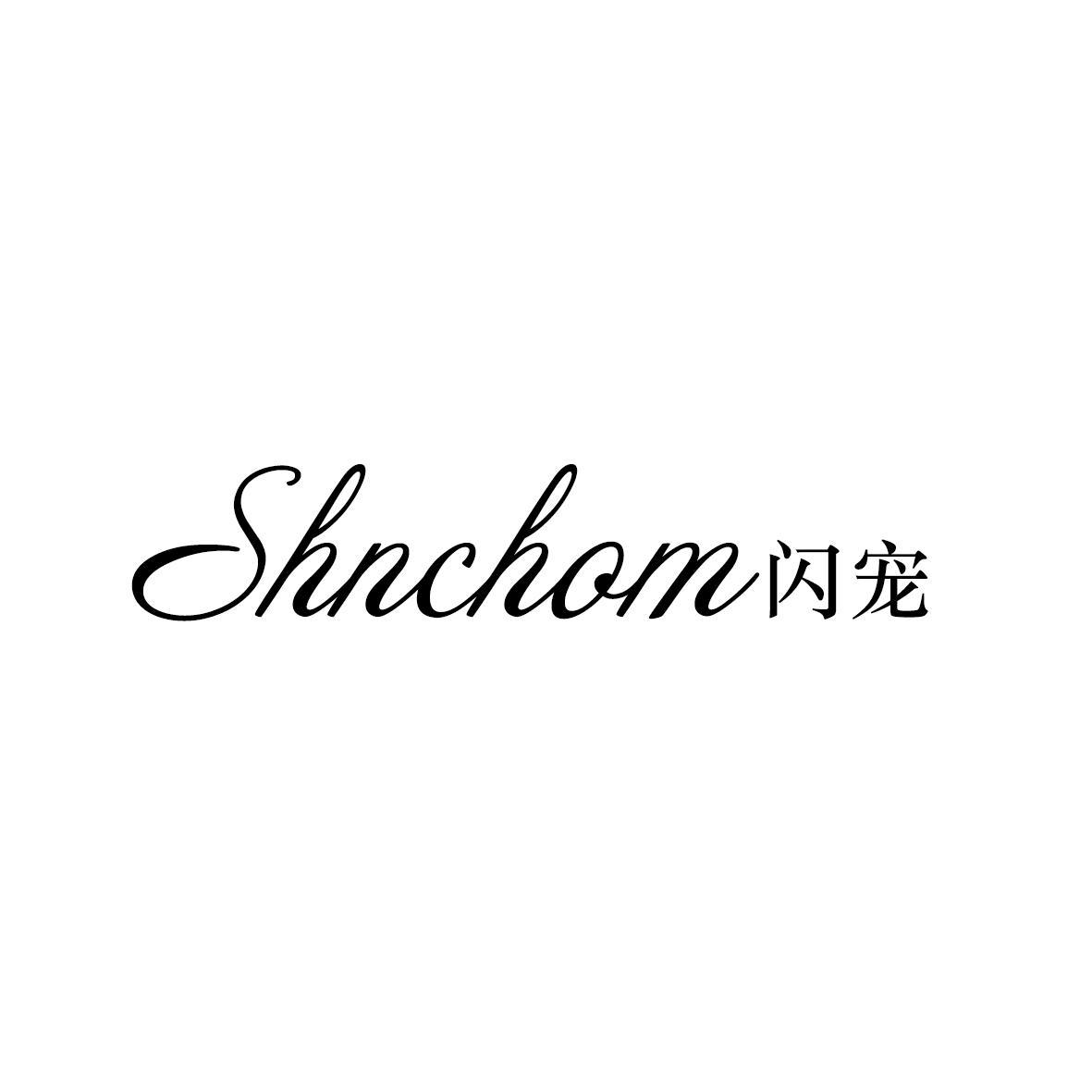 SHNCHOM 闪宠