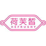 荷芙皙 HEFRUSHY