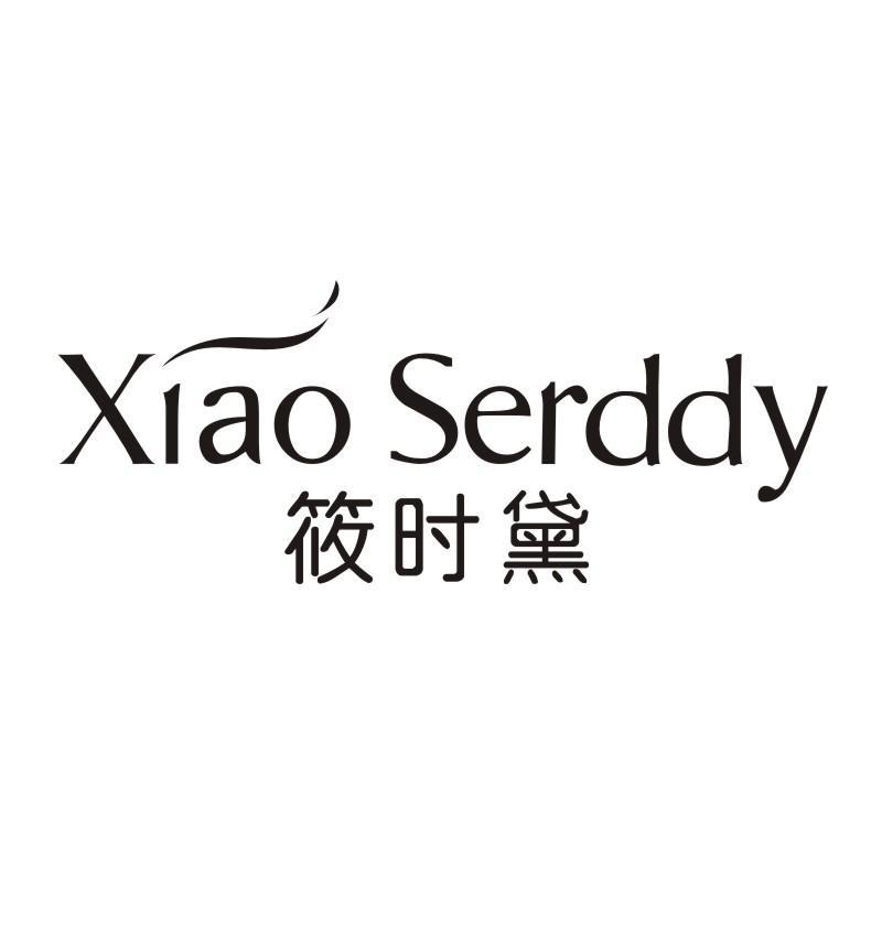 筱时黛  XIAO SERDDY