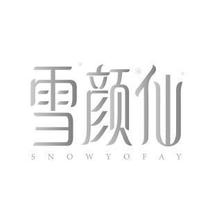 雪颜仙 SNOWYOFAY