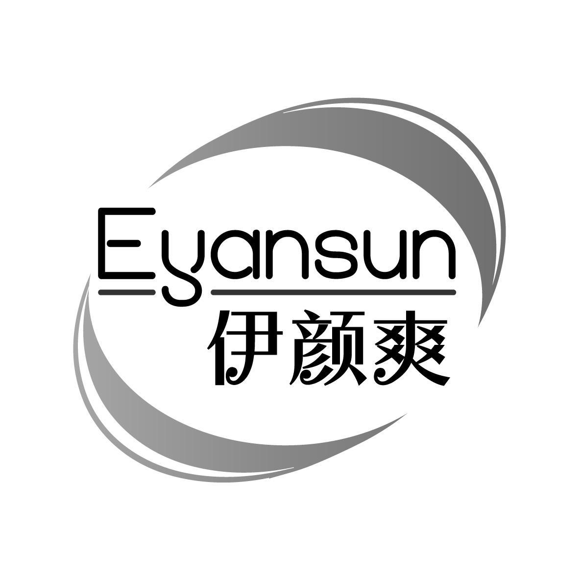 伊颜爽 EYANSUN