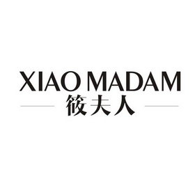 XIAOMADAM 筱夫人